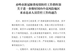 赤峰物流园疫情防控电话号码
