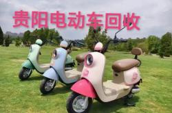 赤峰市回收电动车电话号码