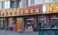 赤峰换货超市地址查询电话号码