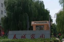 赤峰市新惠饭店地址电话号码