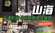 赤峰咖啡桥北店电话号码多少