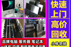 赤峰上门回收笔记本电话号码
