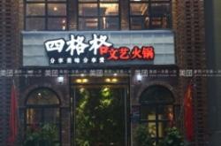 赤峰团购火锅店电话号码