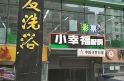 赤峰团购洗浴在哪里啊电话号码