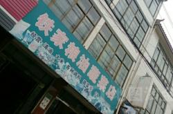 赤峰五门市粮油店电话号码