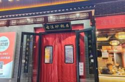 赤峰元宝山区平庄有名饭店