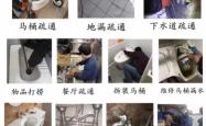 赤峰通下水道电话号码