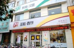 上海赤峰路店蛋糕店电话号码