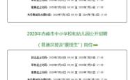 赤峰高级幼儿园电话号码