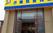 赤峰二刚集团招聘电话是多少号