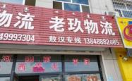 赤峰呼市物流专线电话号码是多少
