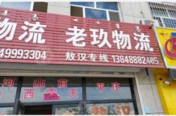 赤峰呼市物流专线电话号码是多少