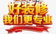 赤峰靓典装饰公司电话多少号