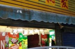 赤峰春饼批发电话号码查询是多少