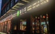 赤峰新疆羊肉串店电话号码