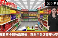赤峰牛营子超市卡回收电话号码