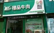 赤峰好吃的生牛肉店电话号码