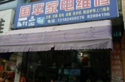 赤峰市上门修家电的电话号码