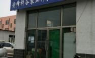 赤峰市沥青有限公司电话号码