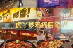 赤峰虎丫炒鸡店地址电话号码