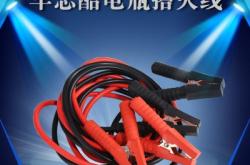 赤峰电瓶连接线厂家电话号码