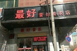 赤峰港风鸟烧烤店电话地址查询