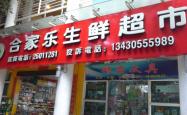 赤峰爱麦思超市地址电话号码