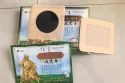 赤峰黑贴膏厂家电话多少号
