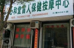 赤峰市保健按摩电话多少号