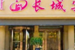 赤峰市宾馆餐饮部电话号码