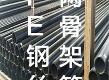 赤峰钢丝钢骨架管厂家电话号码