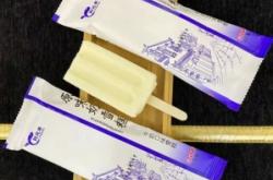 赤峰附近雪糕厂家电话号码多少