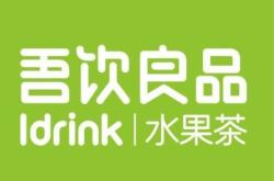 赤峰 吾饮良品店地址电话号码