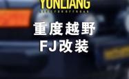赤峰运良改车厂电话多少号