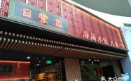 赤峰海胆饺子馆电话号码多少