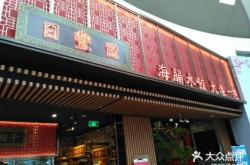 赤峰海胆饺子馆电话号码多少