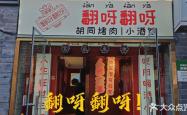 赤峰胡同小酒馆电话多少号