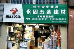 赤峰和美建材五金店电话号码