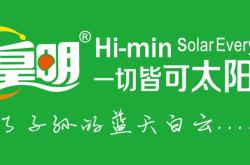赤峰皇明太阳能售后电话号码