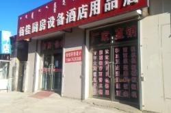 赤峰厨具设备批发市场电话号码