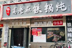 赤峰徐家铁锅炖团购店电话号码