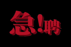 赤峰盛通家具招聘电话多少号