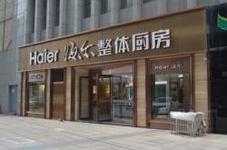 赤峰海尔全屋家居家电电话号码