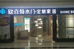 赤峰红山全屋定制电话号码多少
