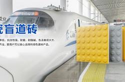 赤峰陶瓷盲道砖厂家电话号码
