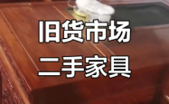 赤峰茶桌二手市场电话号码