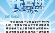 赤峰市暑假托管中心电话号码
