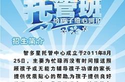 赤峰市暑假托管中心电话号码