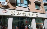 赤峰市赵师傅砂锅店电话号码