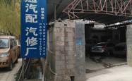 赤峰广正汽修厂地址电话号码